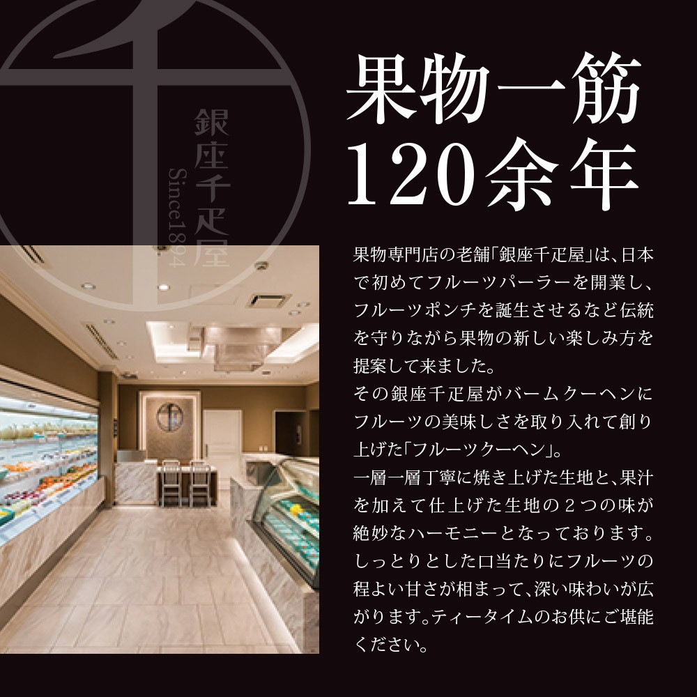 パティスリー銀座千疋屋 銀座フルーツクーヘンB 16個入り PGS-164