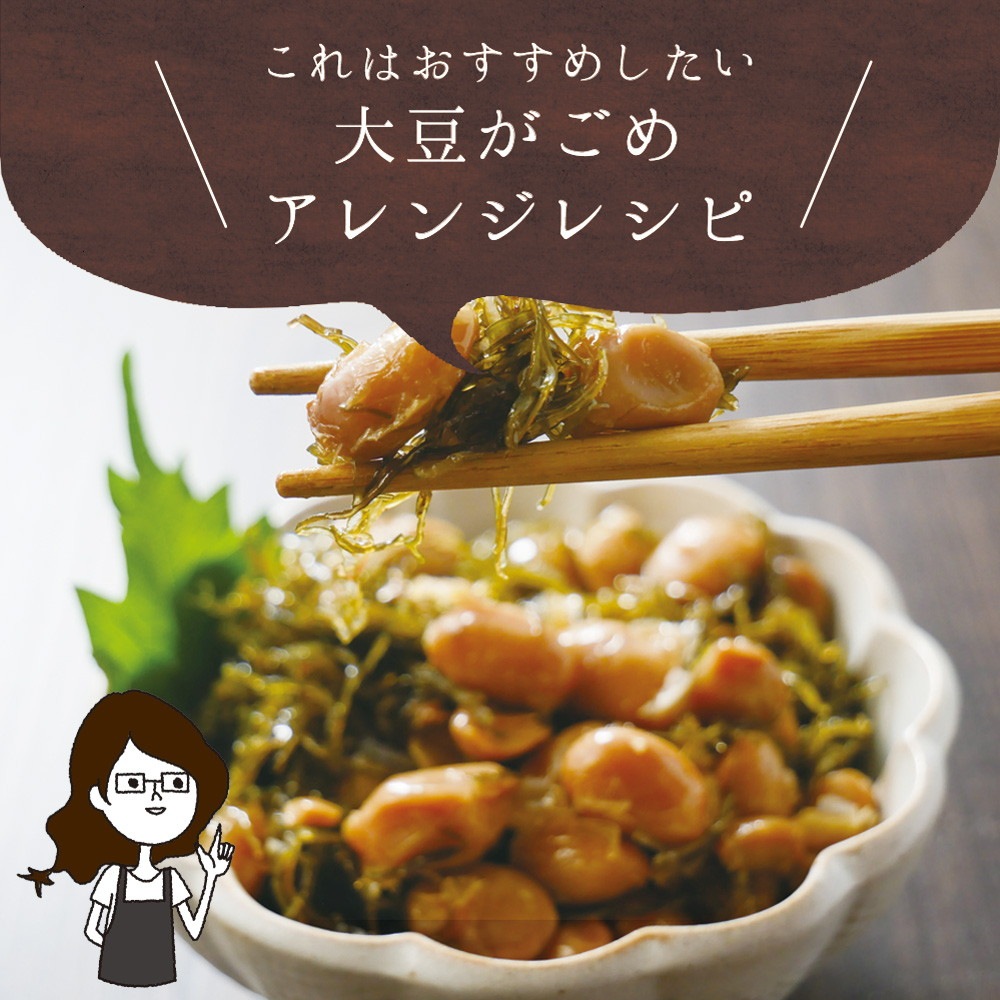 【2個セット】北海道産 大豆がごめ 100g メール便