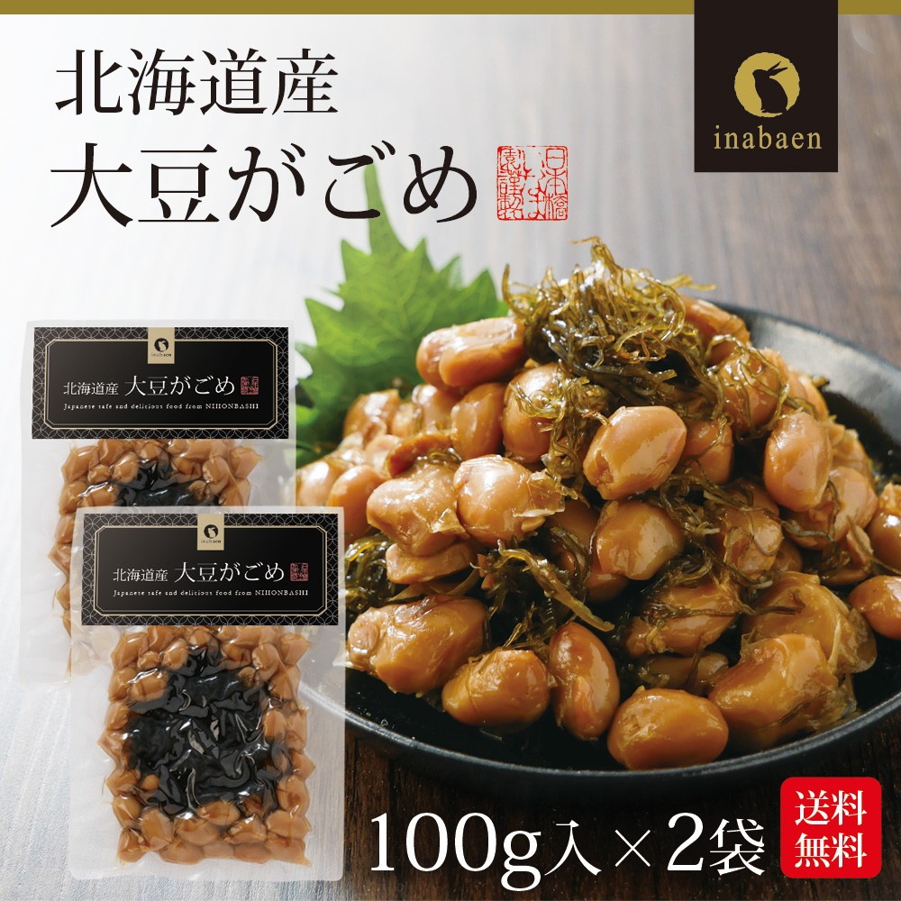 【2個セット】北海道産 大豆がごめ 100g メール便