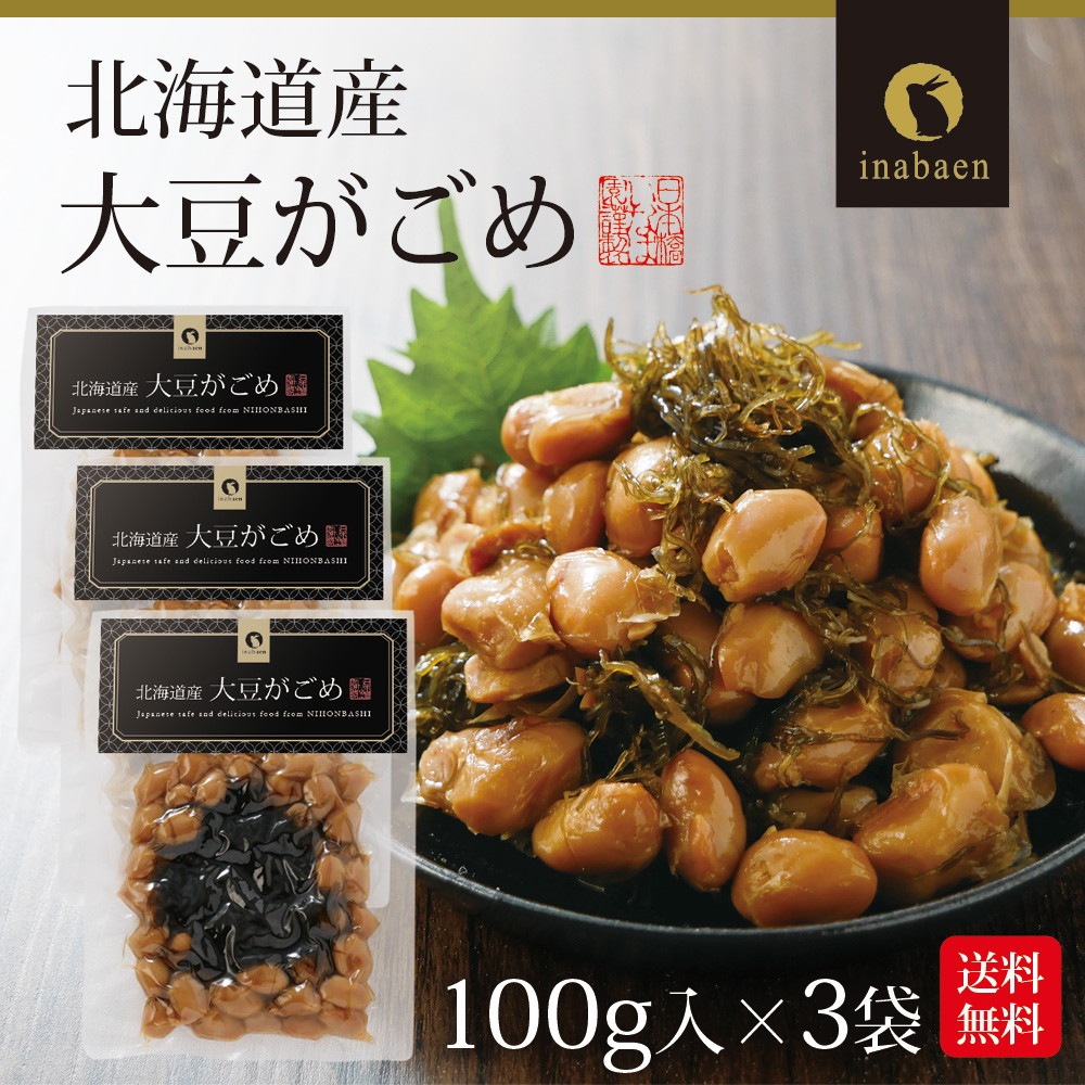 【3個セット】北海道産 大豆がごめ 100g メール便