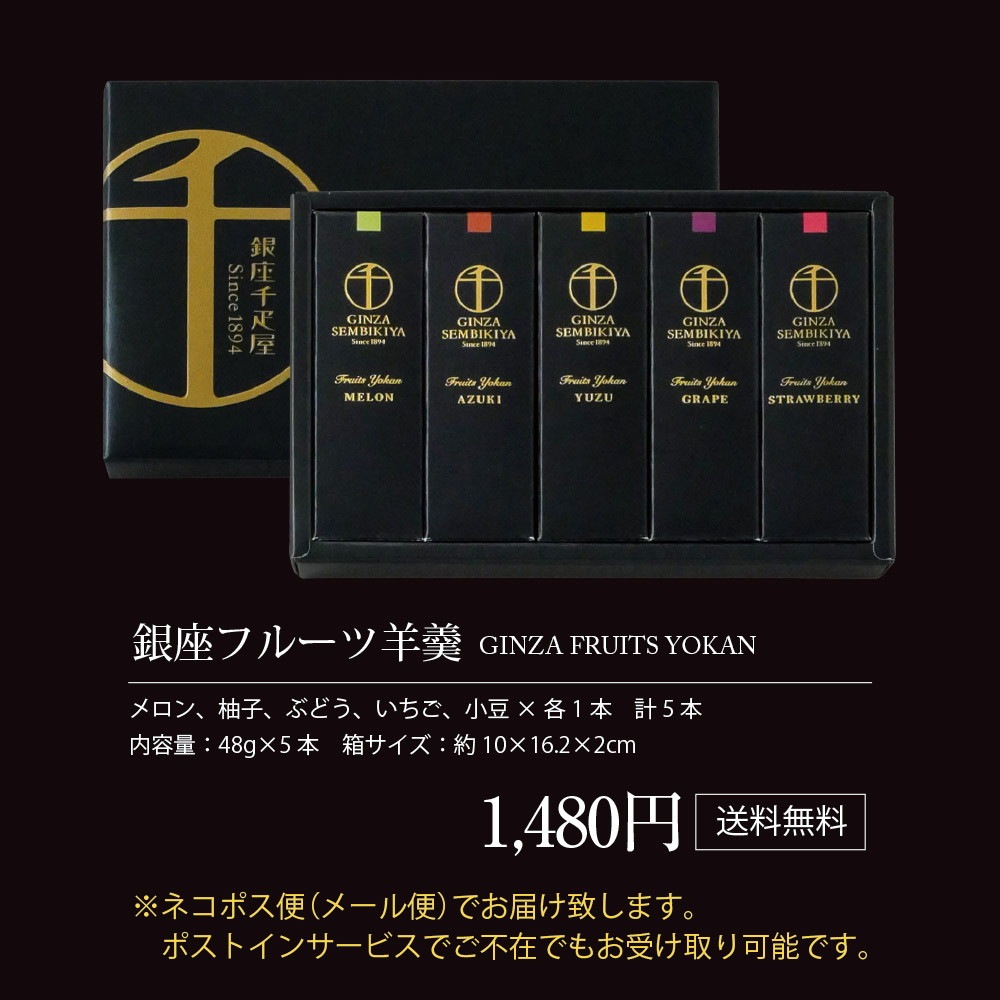 パティスリー銀座千疋屋 銀座フルーツ羊羹 PGS-296