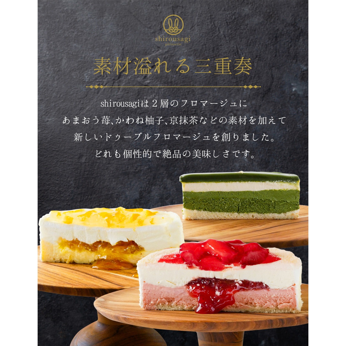shirousagi ドゥーブルフロマージュ 2個セット あまおう苺・川根柚子・京抹茶から選べる