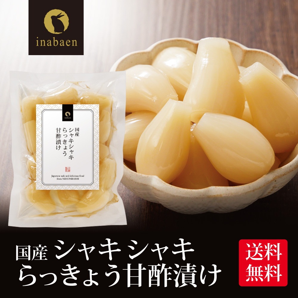【単品】しゃきしゃきらっきょう 甘酢漬け 140g メール便