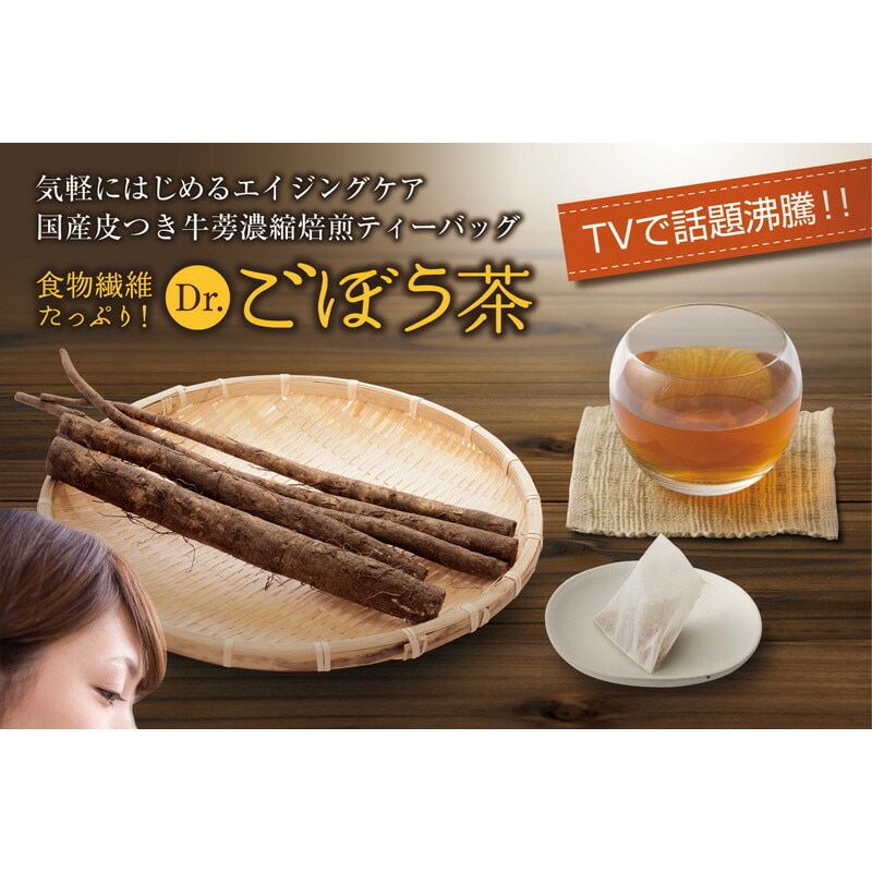 【単品】国産 ごぼう茶 ティーバッグ 20包 メール便