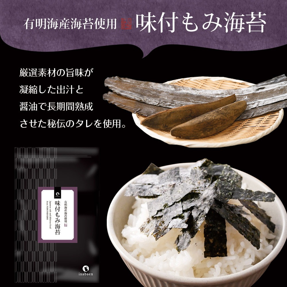 【単品】有明海産 味付けもみ海苔 30g メール便