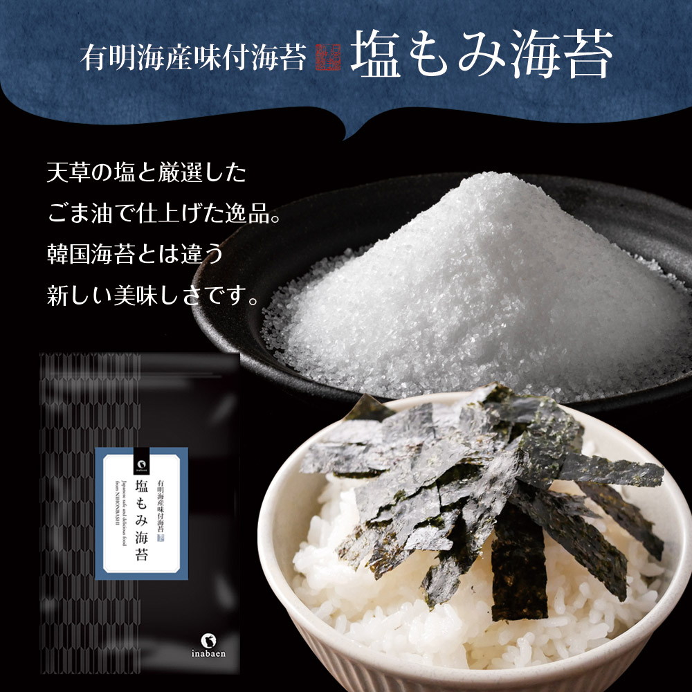 【単品】有明海産 味付けもみ海苔 30g メール便