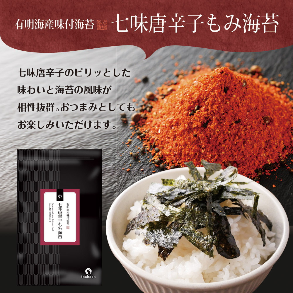 【単品】有明海産 味付けもみ海苔 30g メール便