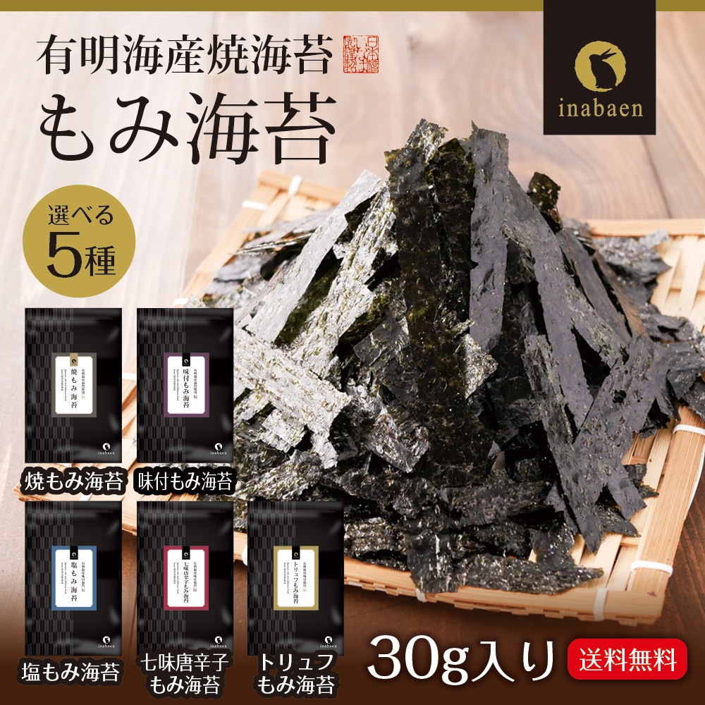 【単品】有明海産 味付けもみ海苔 30g メール便