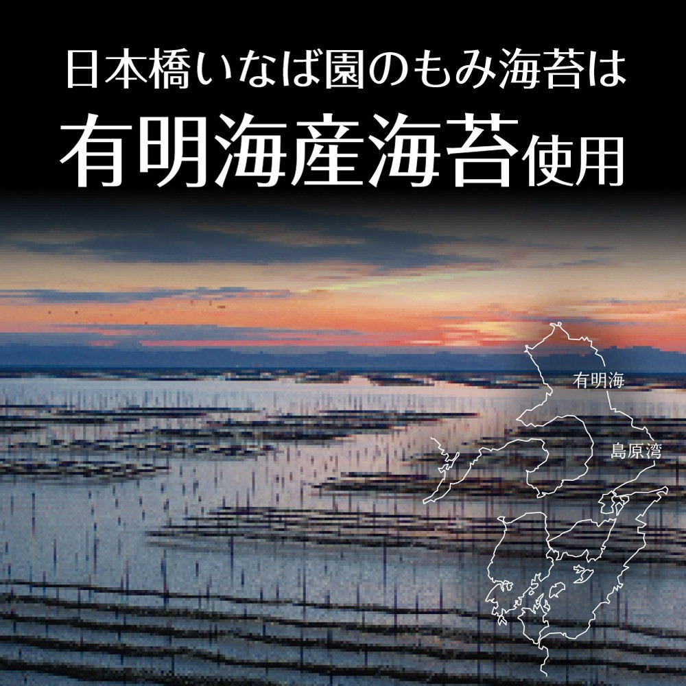 【単品】有明海産 味付けもみ海苔 30g メール便