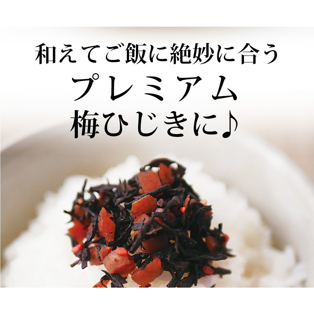 【単品】国産梅ひじきふりかけ 70g メール便