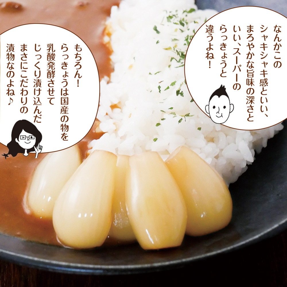 【3個セット】しゃきしゃきらっきょう 甘酢漬け 140g メール便