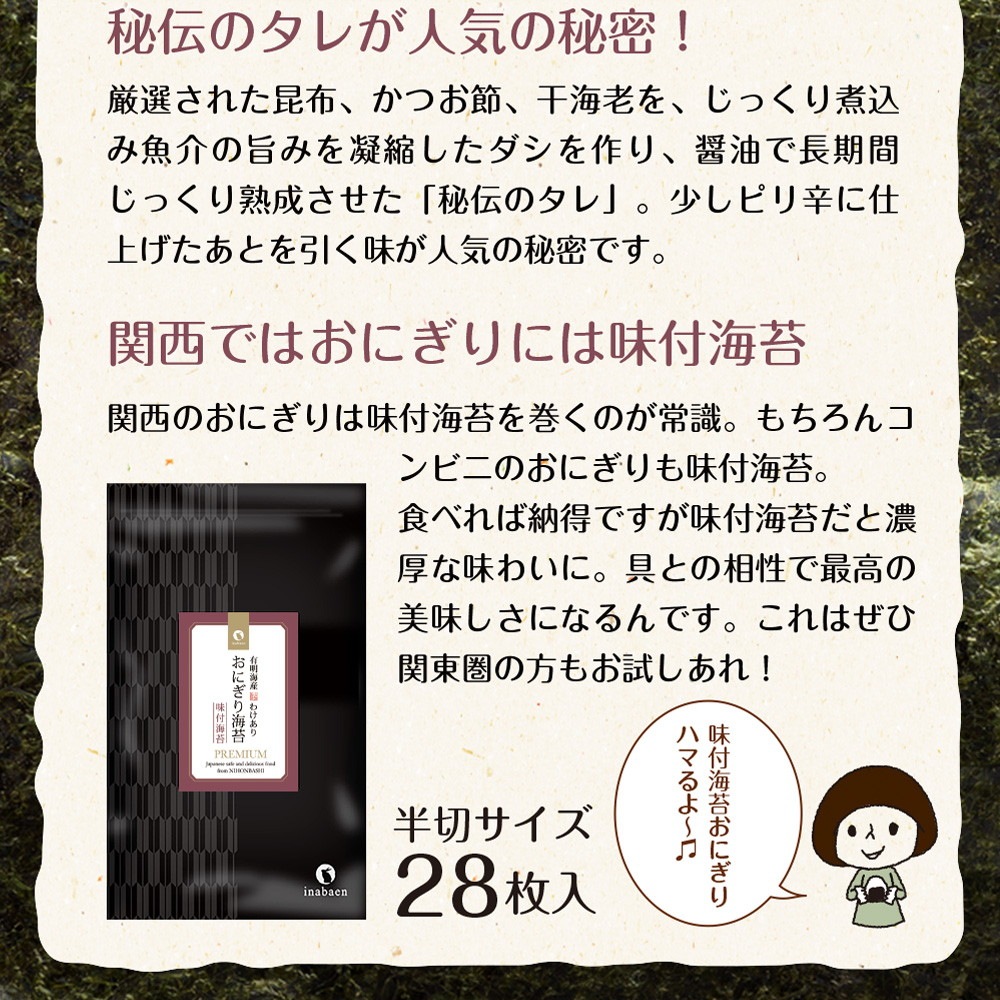 【単品】有明海産 おにぎり海苔 メール便