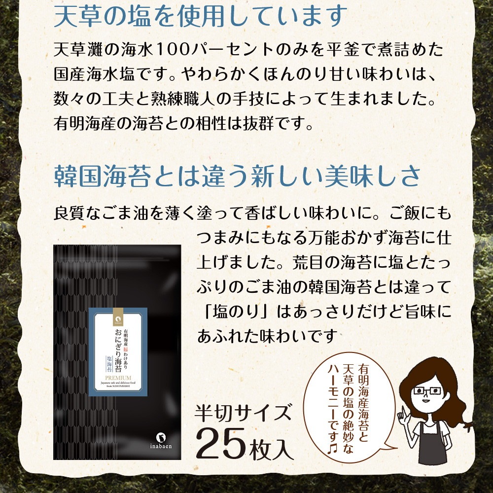 【単品】有明海産 おにぎり海苔 メール便