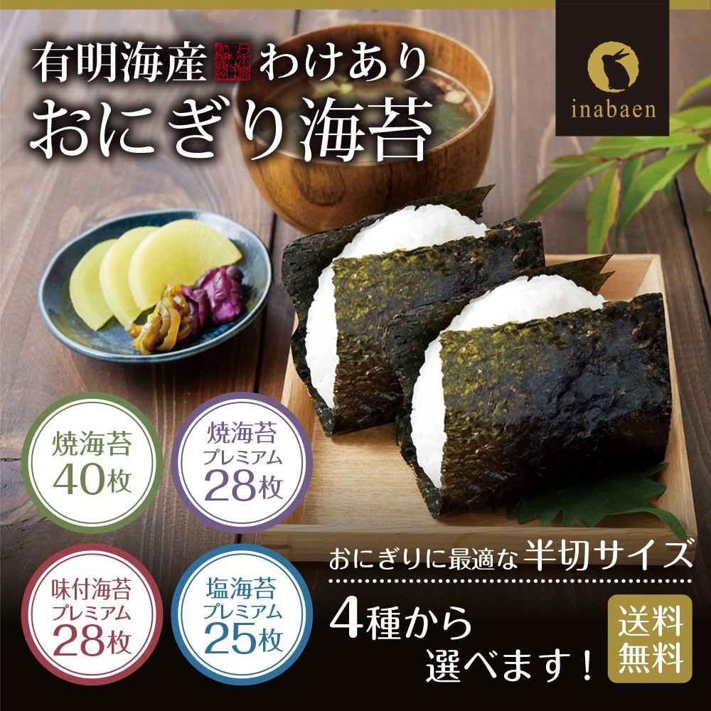 【単品】有明海産 おにぎり海苔 メール便