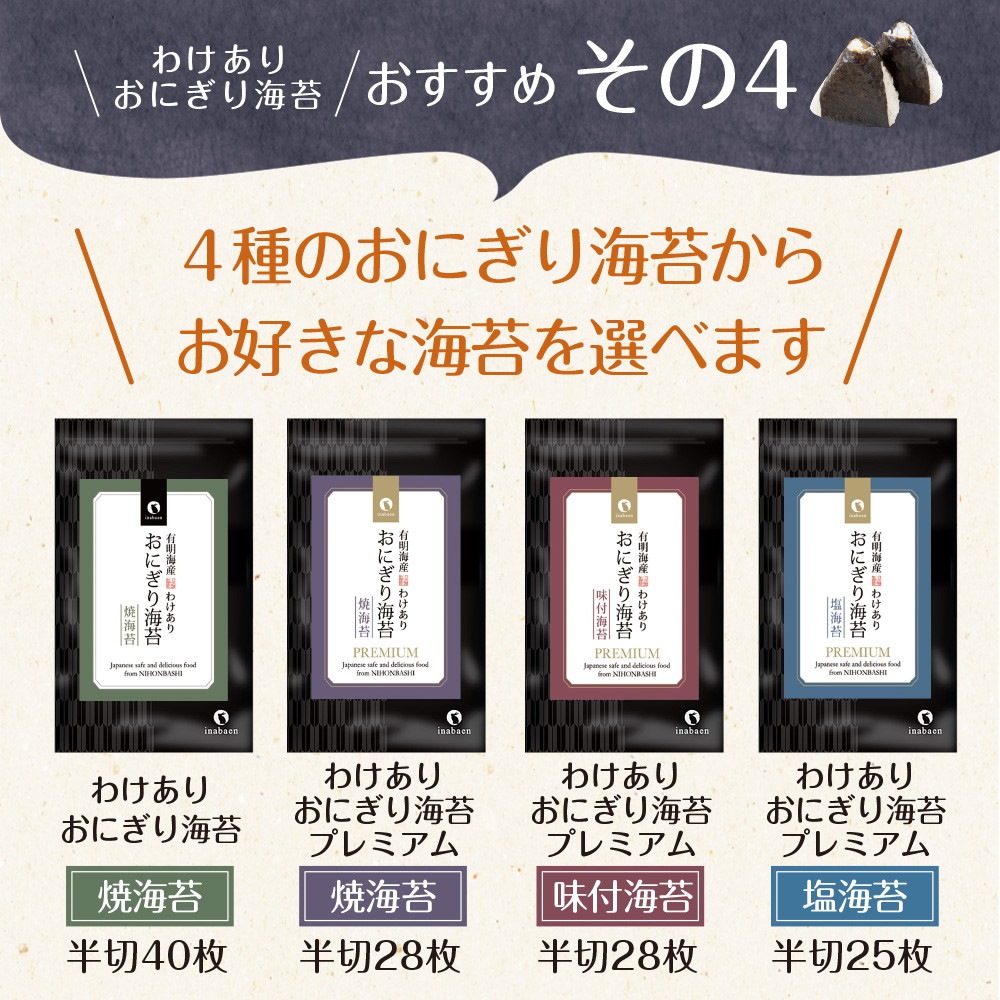 【単品】有明海産 おにぎり海苔 メール便