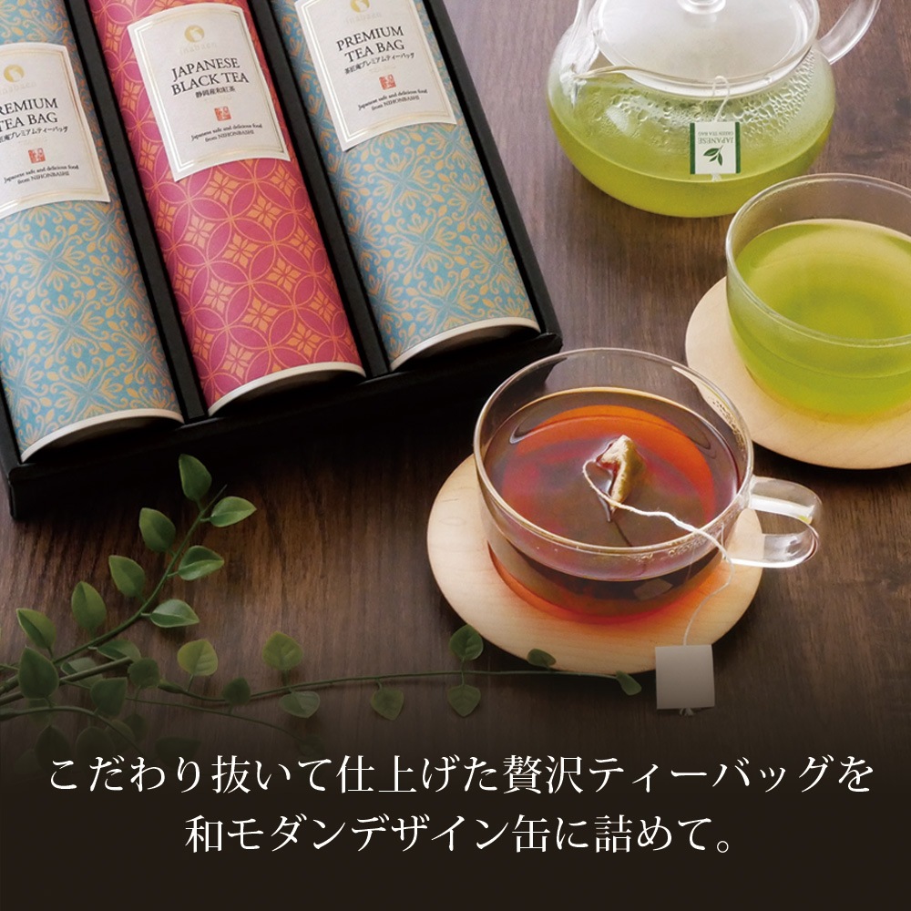 プレミアムティーバッグギフト 深蒸し茶と和紅茶のティーバッグギフト