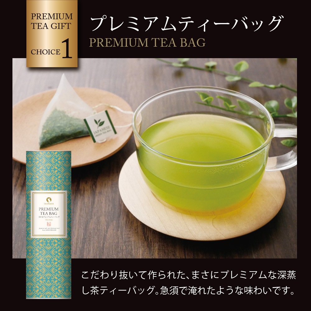 深蒸し茶ギフト プレミアムティーバッグ＆クッキーギフト 深蒸し茶＆和紅茶＆抹茶クッキーのギフト
