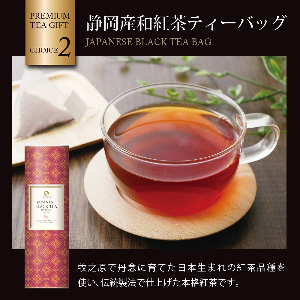 深蒸し茶ギフト プレミアムティーバッグ＆クッキーギフト 深蒸し茶＆和紅茶＆抹茶クッキーのギフト