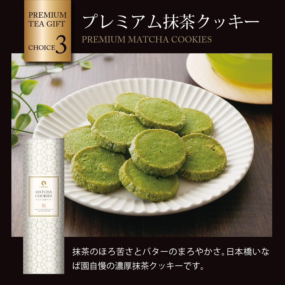 深蒸し茶ギフト プレミアムティーバッグ＆クッキーギフト 深蒸し茶＆和紅茶＆抹茶クッキーのギフト