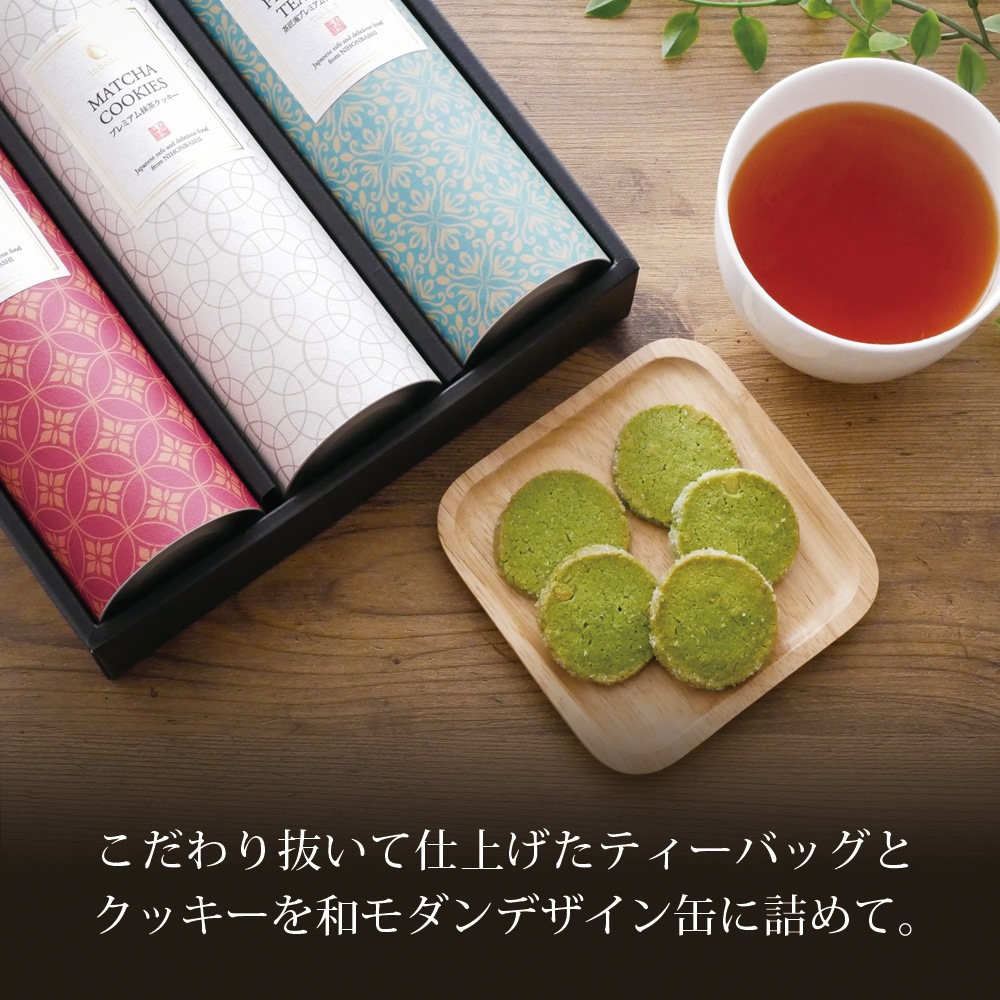 深蒸し茶ギフト プレミアムティーバッグ＆クッキーギフト 深蒸し茶＆和紅茶＆抹茶クッキーのギフト