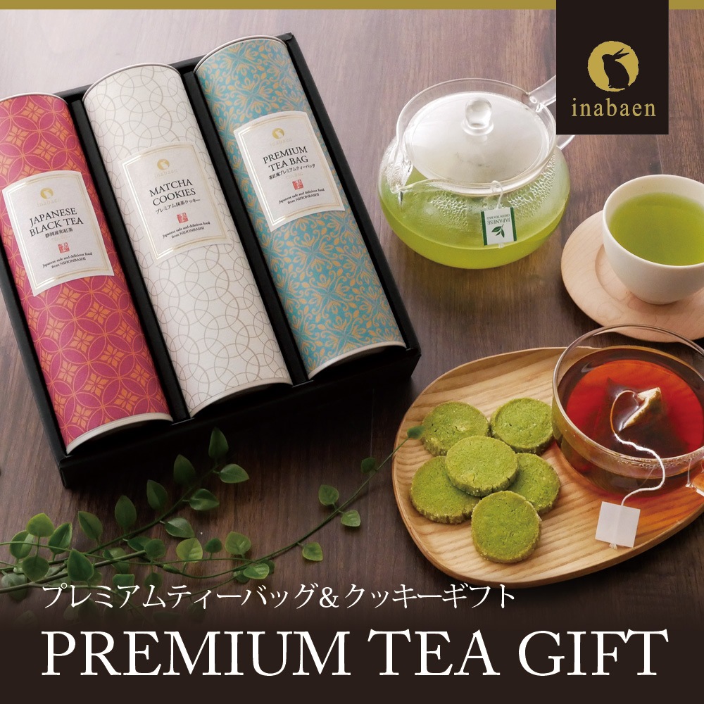 深蒸し茶ギフト プレミアムティーバッグ＆クッキーギフト 深蒸し茶＆和紅茶＆抹茶クッキーのギフト