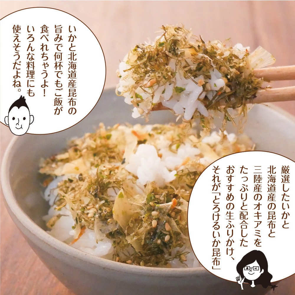 【単品】とろけるいか昆布ふりかけ 50g メール便