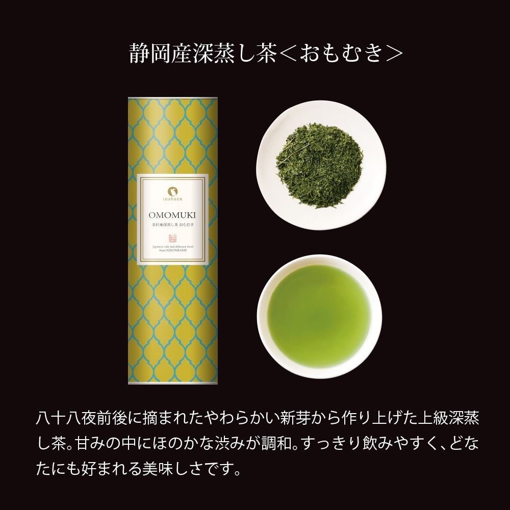 静岡産深蒸し茶プレミアムギフト