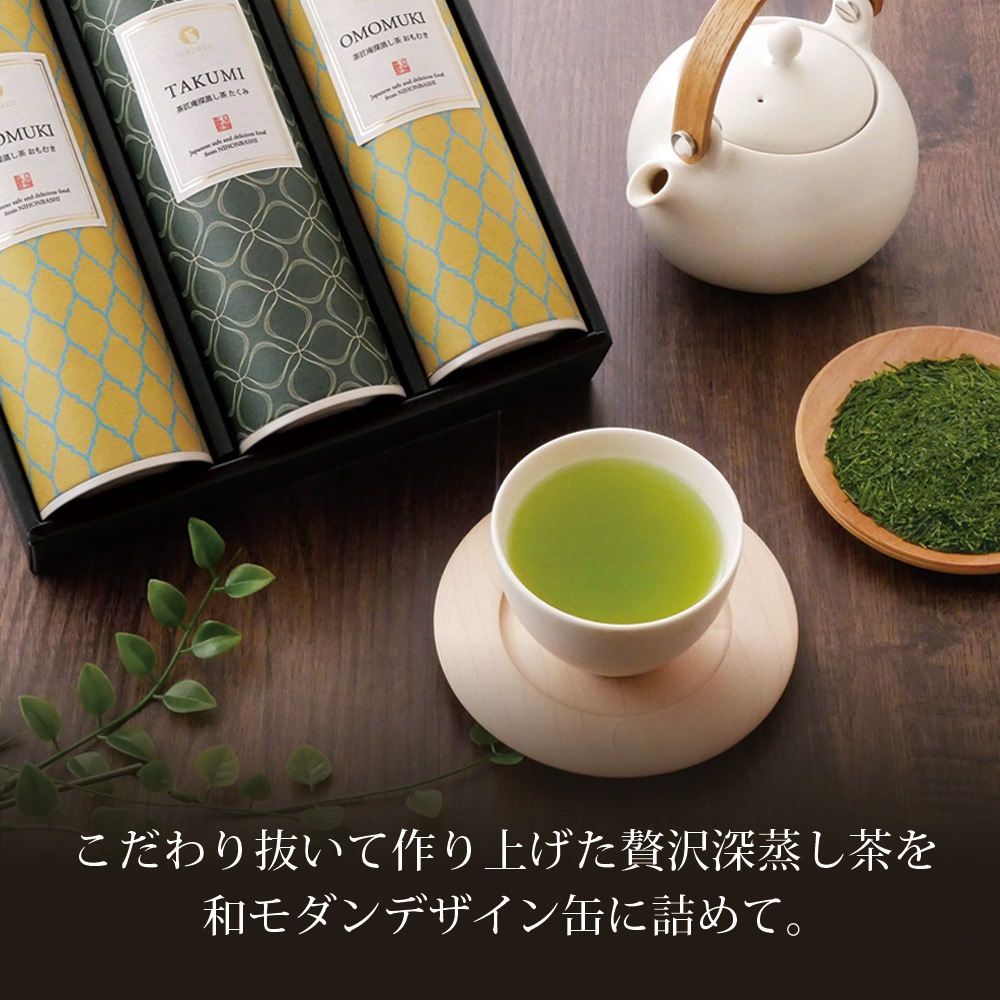 静岡産深蒸し茶プレミアムギフト
