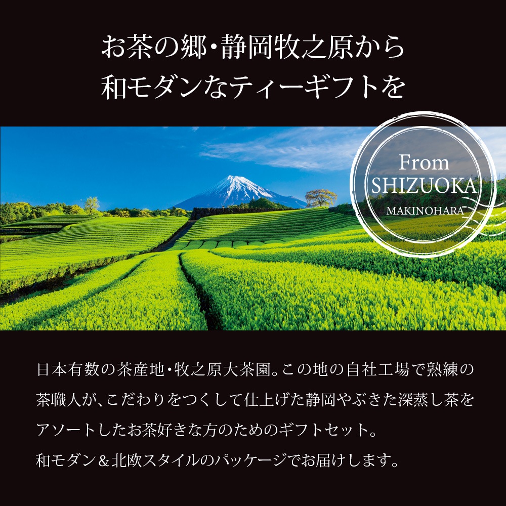 静岡産深蒸し茶プレミアムギフト