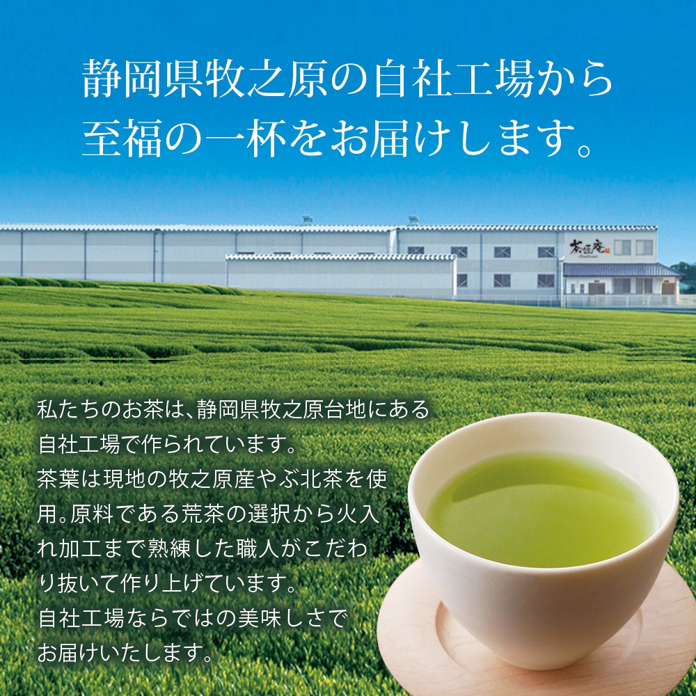 静岡産深蒸し茶プレミアムギフト