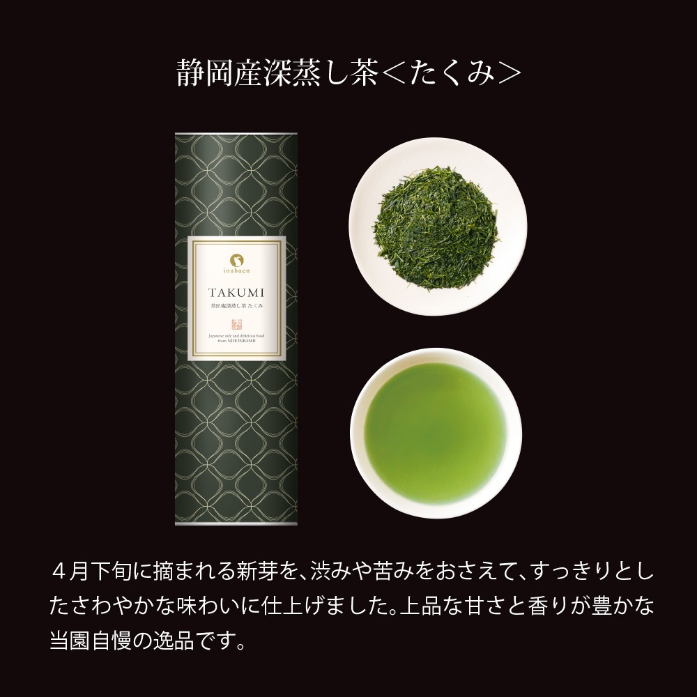 静岡産深蒸し茶プレミアムギフト