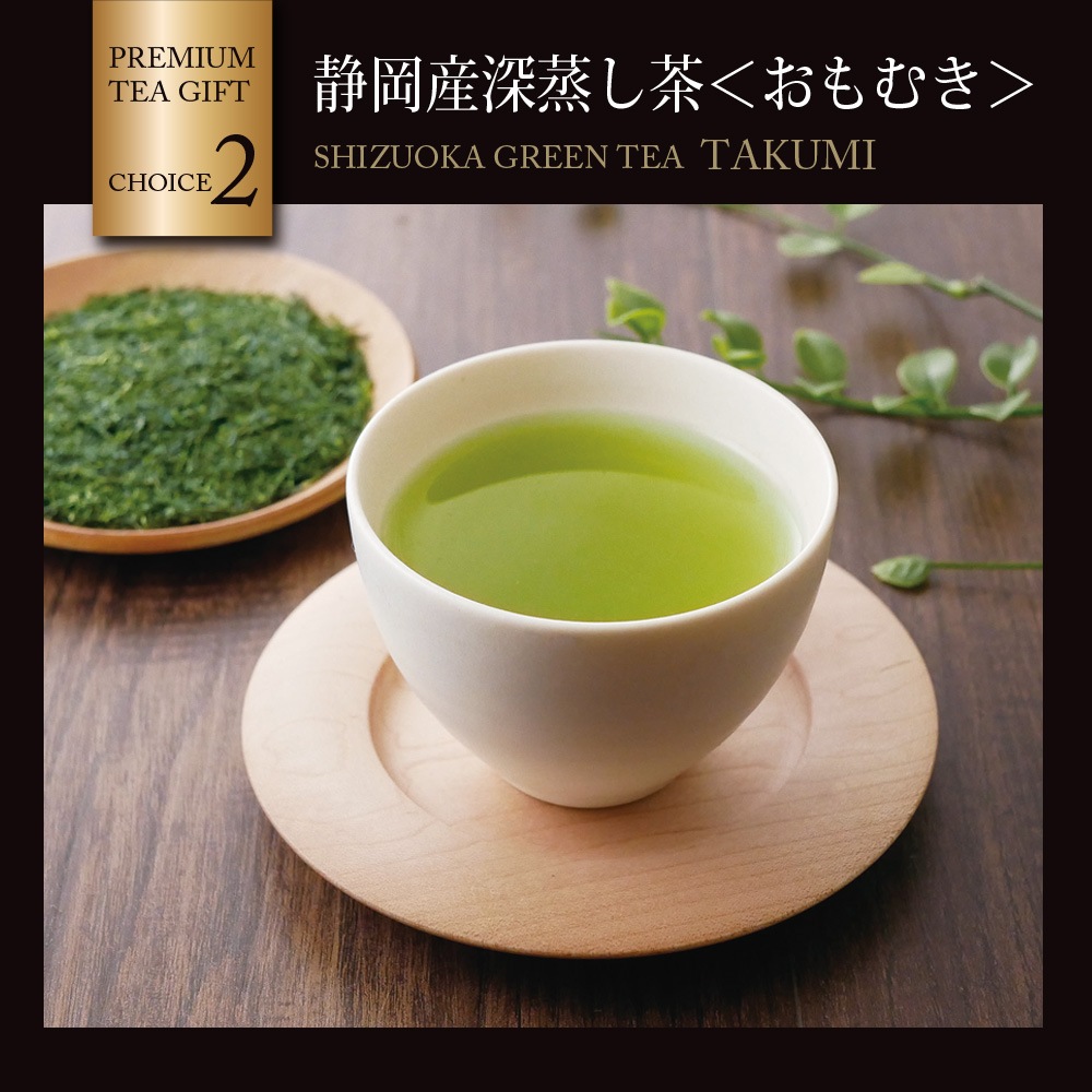 静岡産深蒸し茶プレミアムギフト