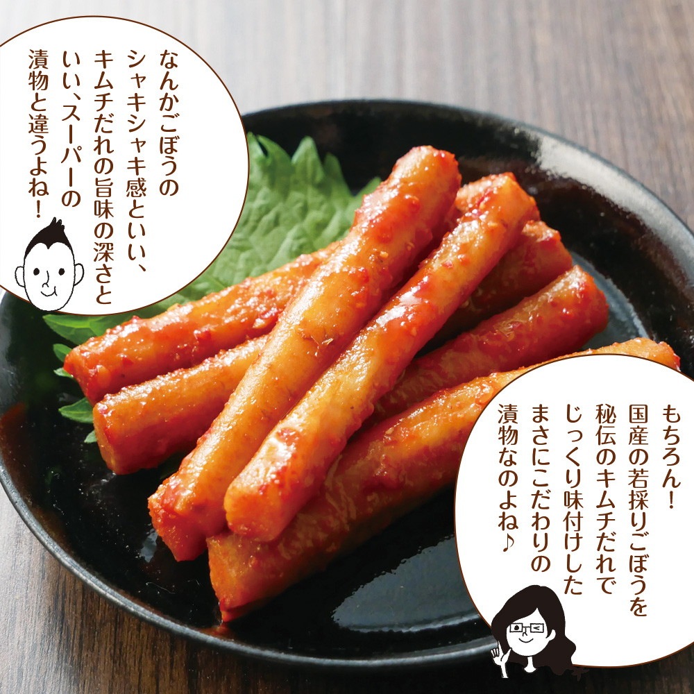 【3個セット】国産 若採りごぼう キムチ漬け 130g メール便