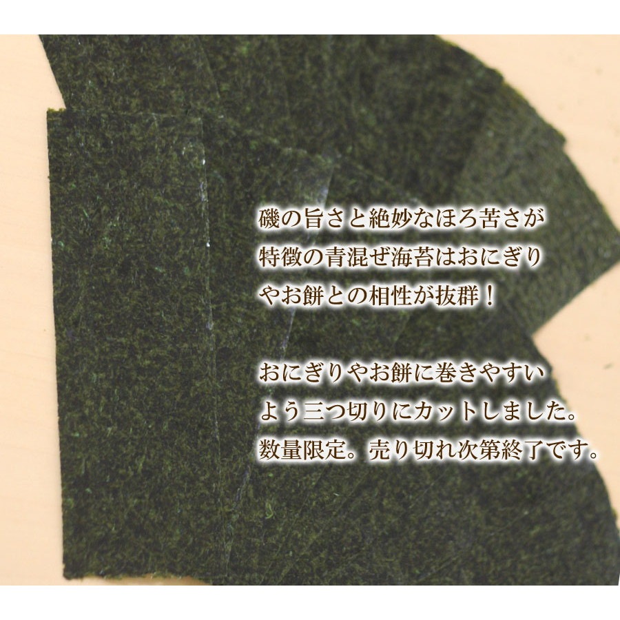 【2個セット】三河湾産 一番摘み 青混ぜ海苔 3切30枚 メール便