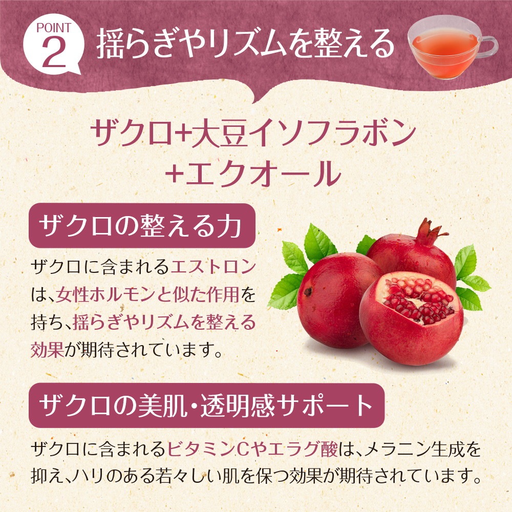 ザクロとビーツのエクオール 30包入り メール便