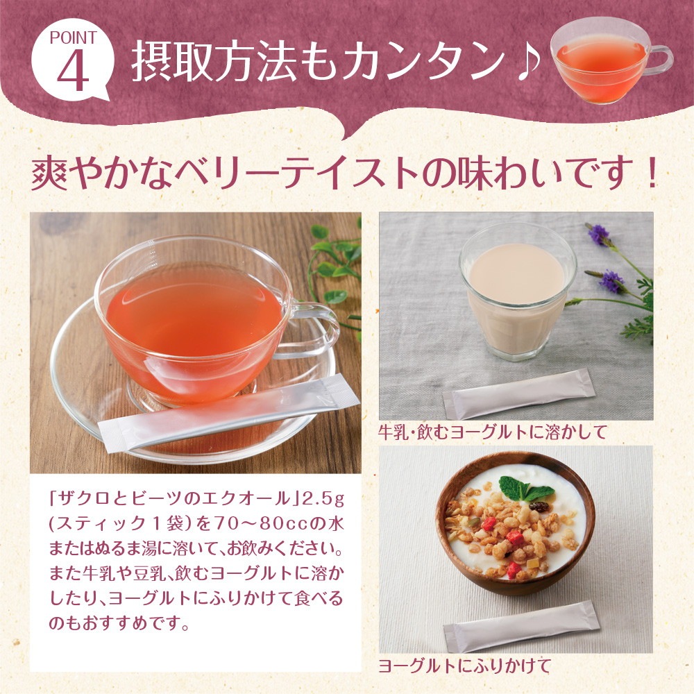 ザクロとビーツのエクオール 30包入り メール便