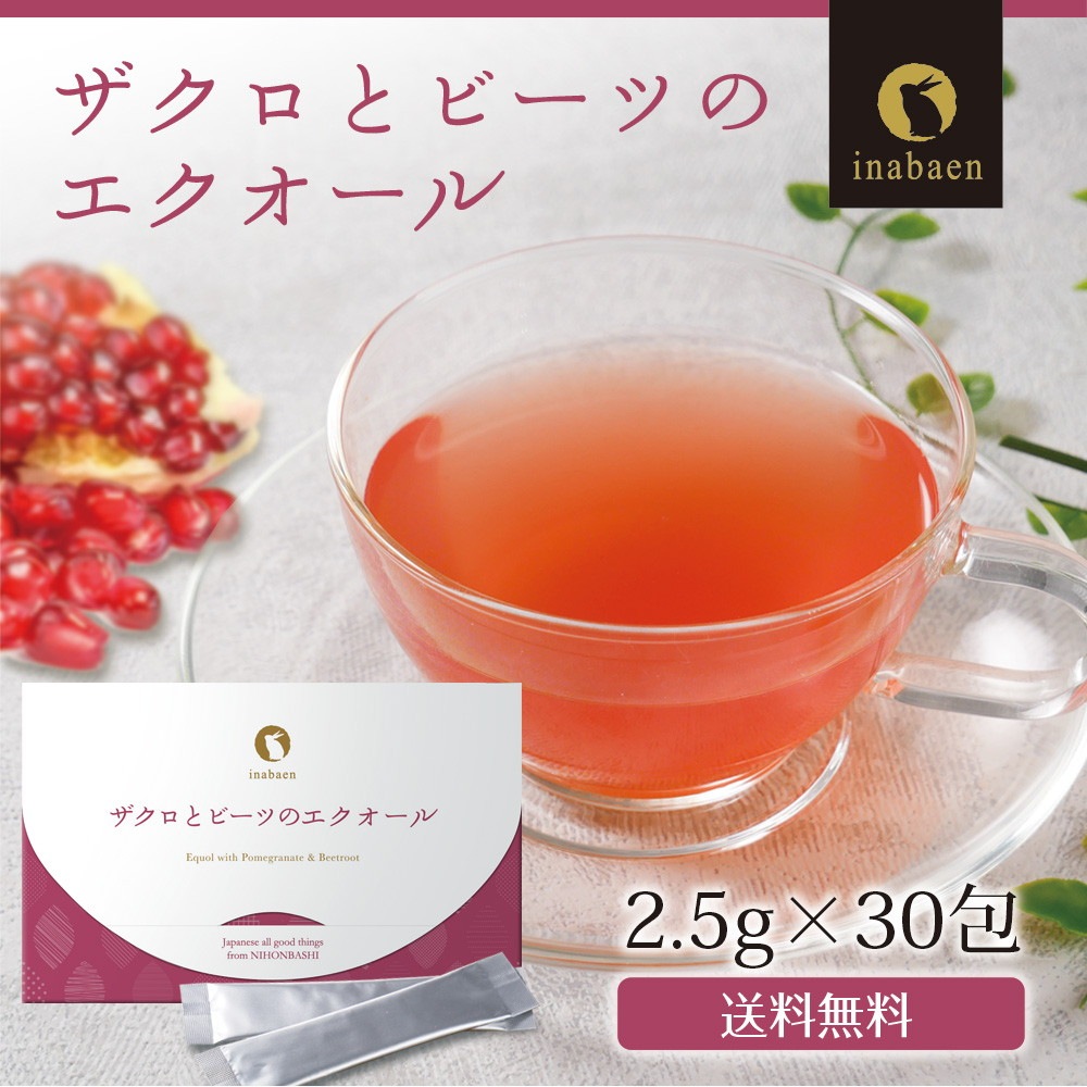 ザクロとビーツのエクオール 30包入り メール便