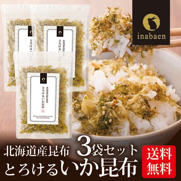 【3個セット】とろけるいか昆布ふりかけ 30g メール便