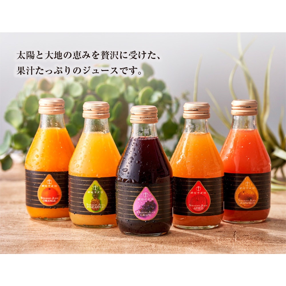 パティスリー銀座千疋屋 銀座ストレートジュース 5本入 PGS-473 ※賞味期限2026年5月31日