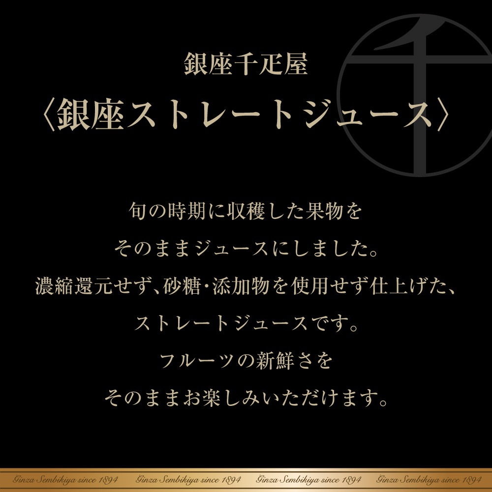 パティスリー銀座千疋屋 銀座ストレートジュース 5本入 PGS-473 ※賞味期限2026年5月31日