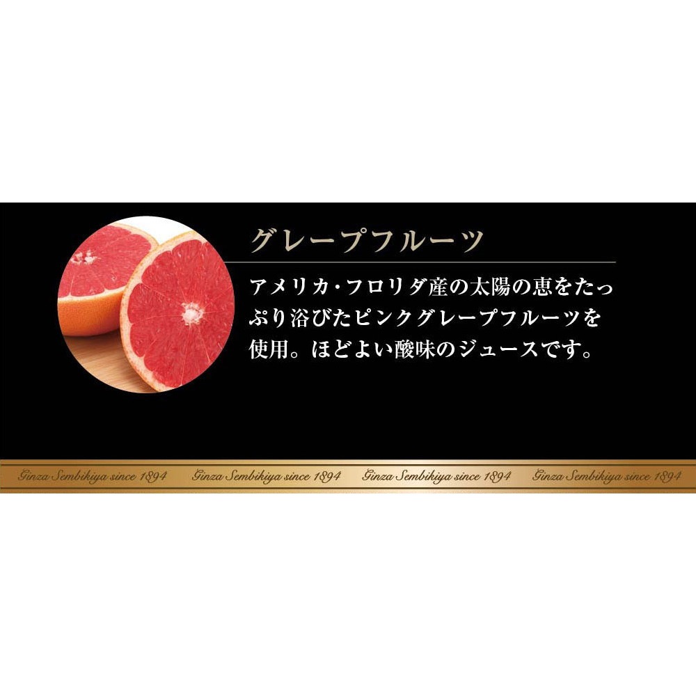 パティスリー銀座千疋屋 銀座ストレートジュース 5本入 PGS-473 ※賞味期限2026年5月31日