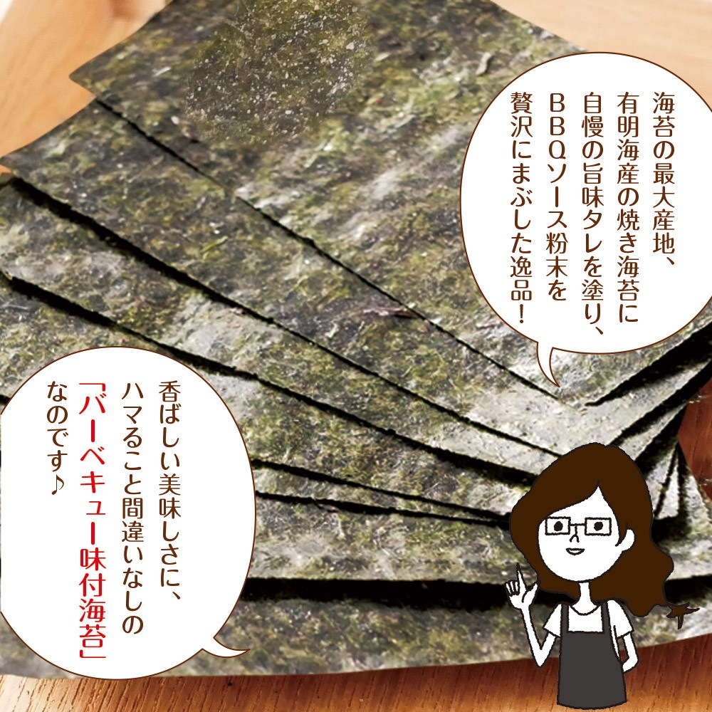 【単品】有明海産 バーベキュー海苔 味付海苔 8切120枚 メール便