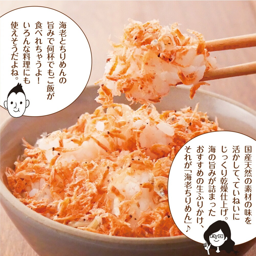 【単品】国産海老ちりめんふりかけ 30g メール便