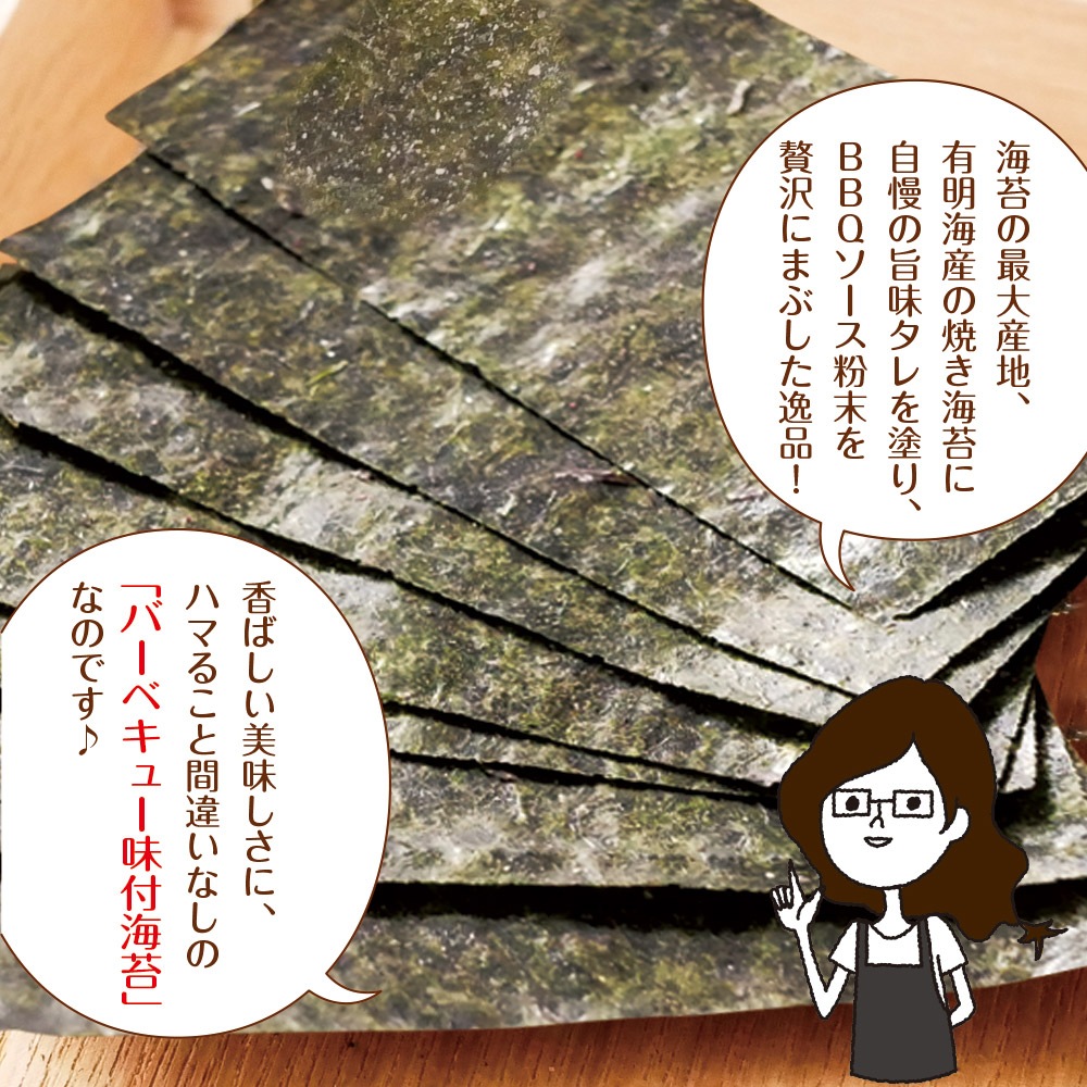 【2個セット】有明海産 バーベキュー海苔 味付海苔 8切120枚 メール便