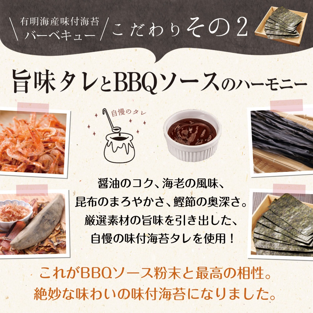 【2個セット】有明海産 バーベキュー海苔 味付海苔 8切120枚 メール便