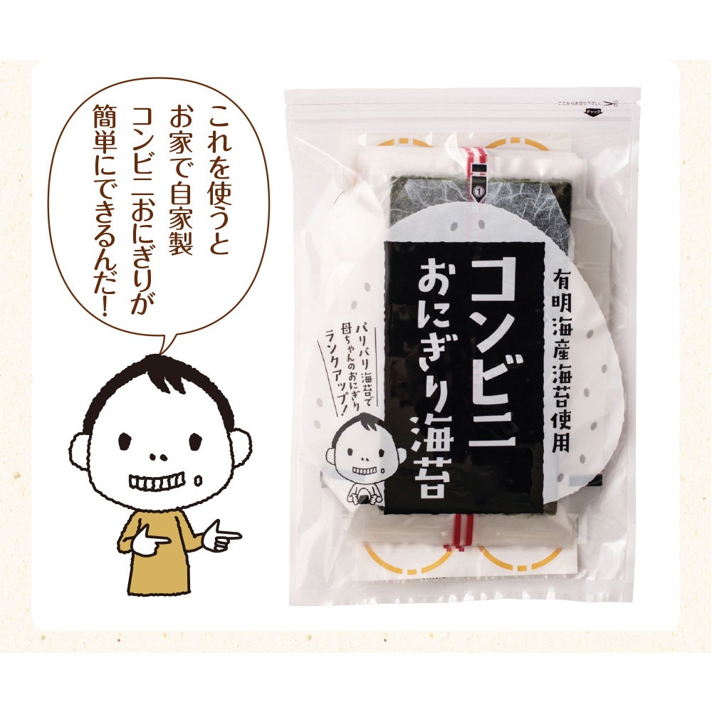 【単品】有明海産 コンビニおにぎり海苔 25枚入り メール便