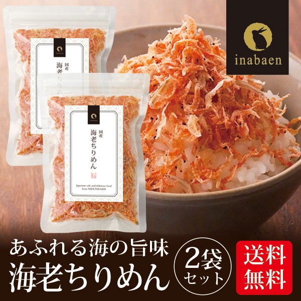 【2個セット】海老ちりめんふりかけ 30g メール便