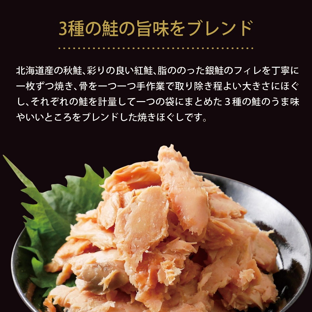 【単品】サーモンブレンド焼きほぐし 70g 北海道産秋鮭使用 メール便