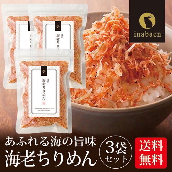 【3個セット】海老ちりめんふりかけ 30g メール便