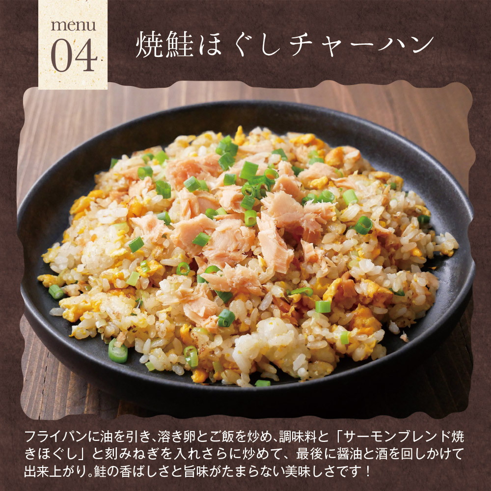 【2個セット】サーモンブレンド焼きほぐし 70g 北海道産秋鮭使用 メール便